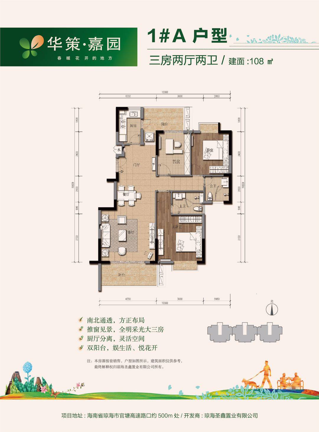  华策嘉园项目值得买吗？