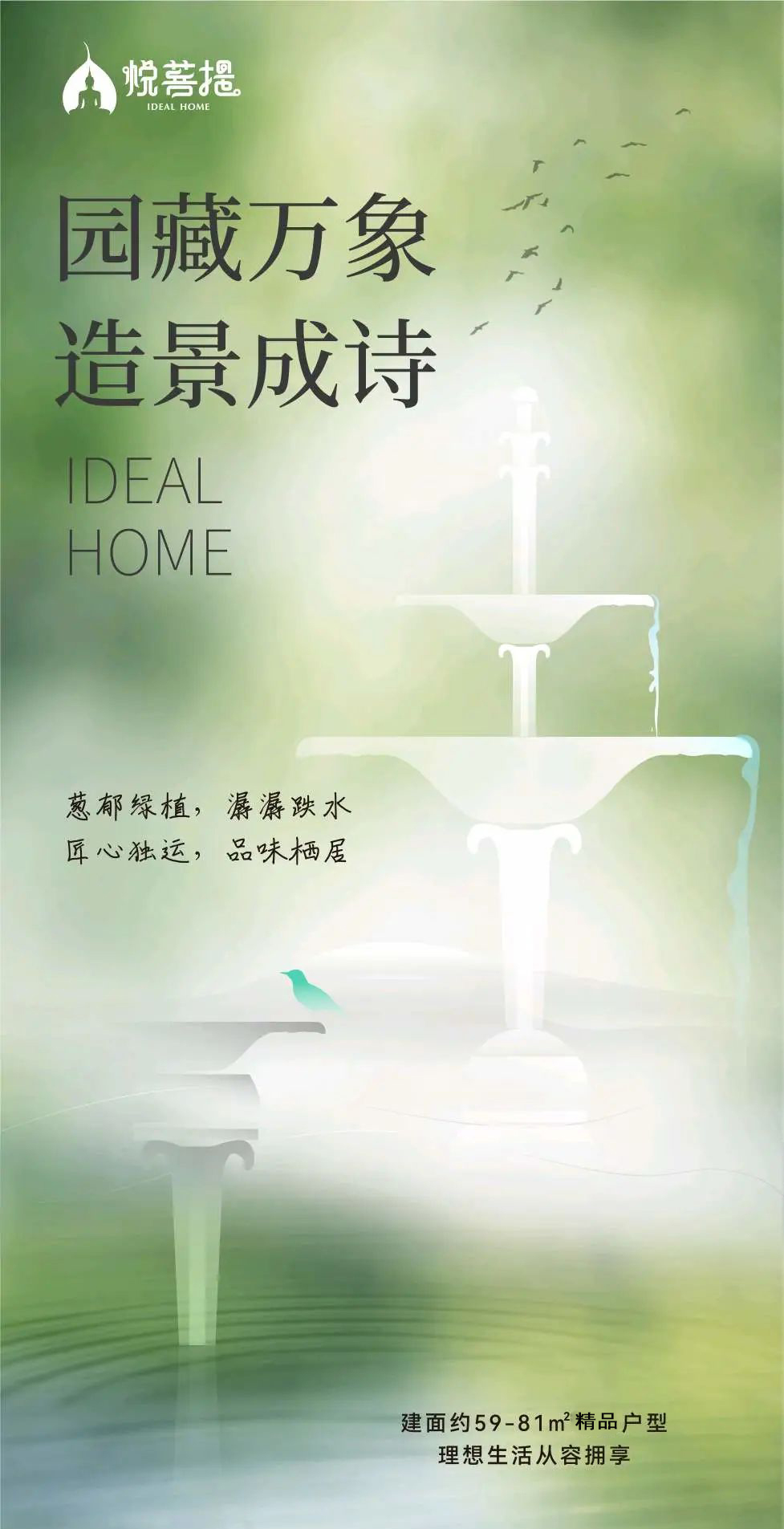 悦菩提