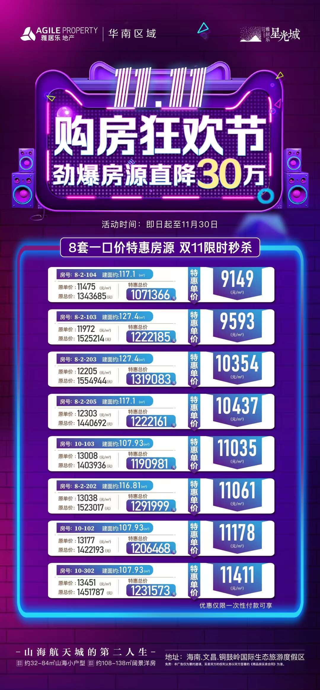 雅居乐星光城