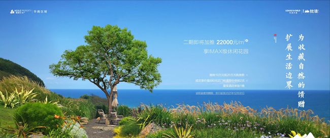 雅居乐山钦湾海报 实景图