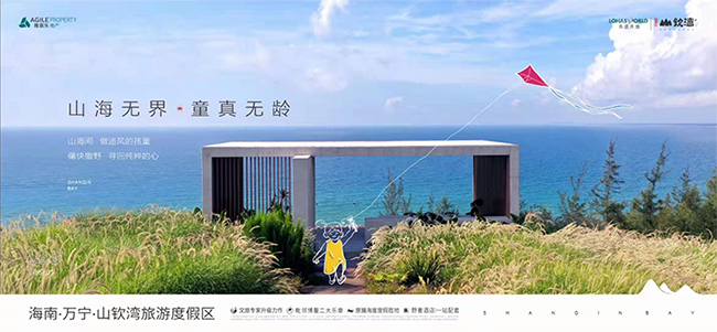 雅居乐山钦湾