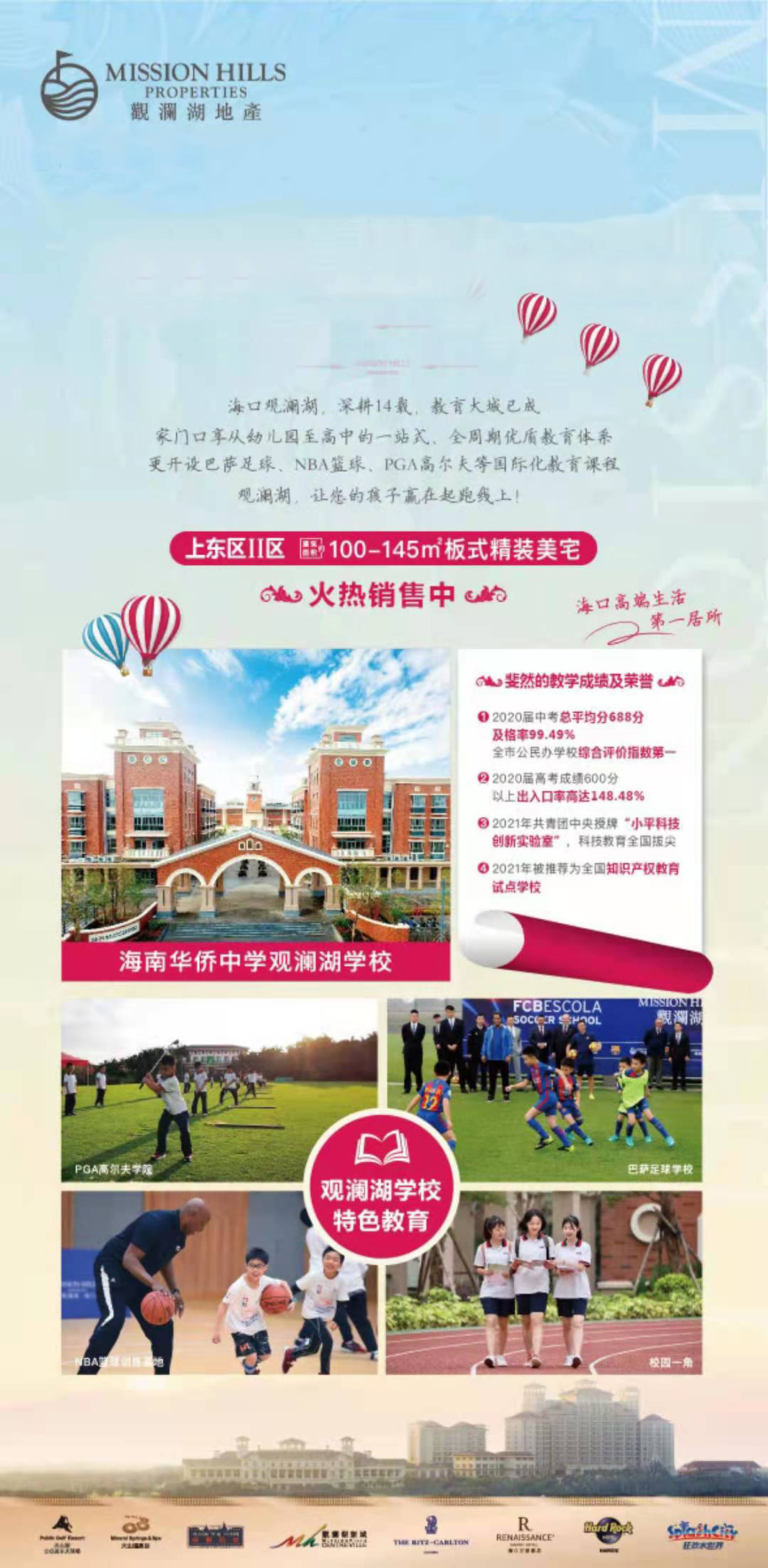 观澜湖上东区