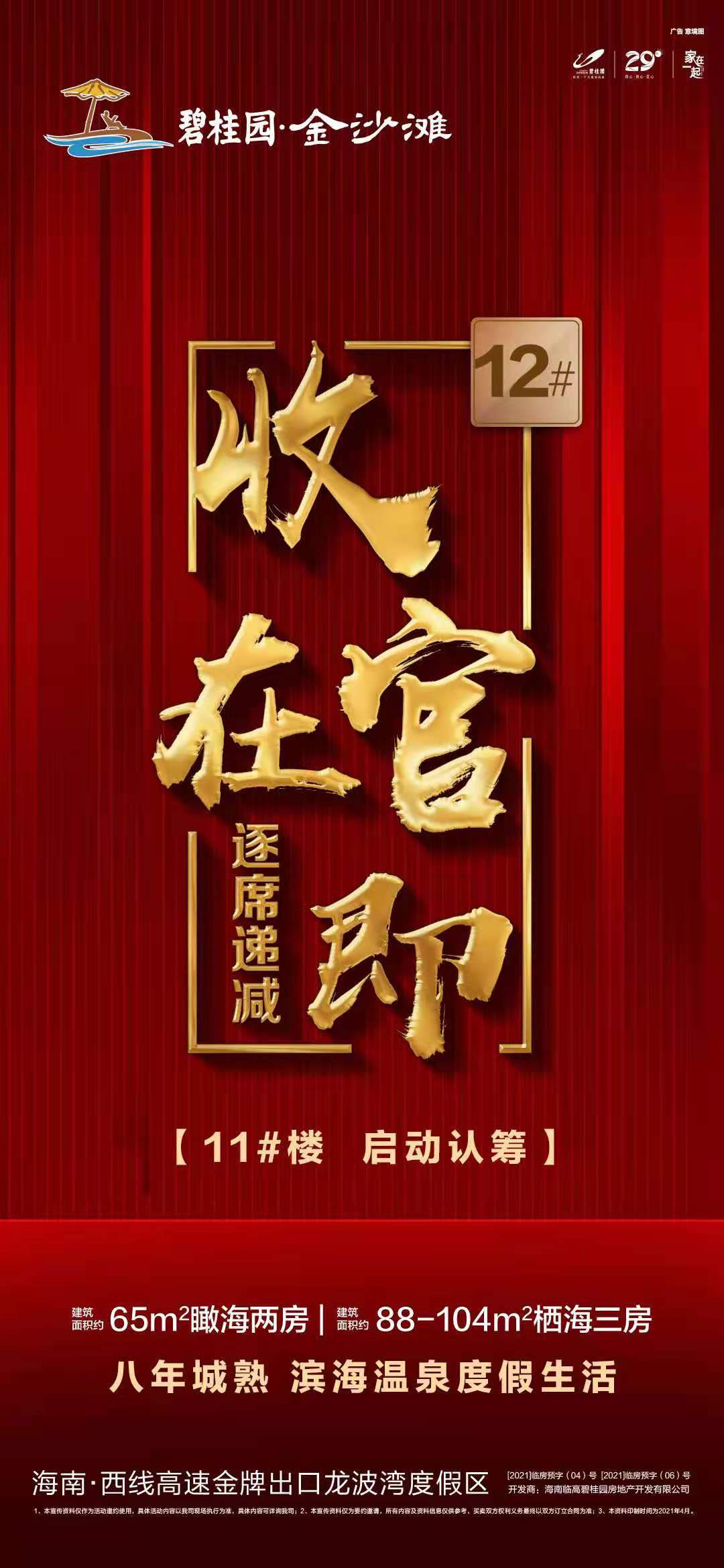 碧桂园金沙滩.jpg?x-oss-process=style/web_png_style