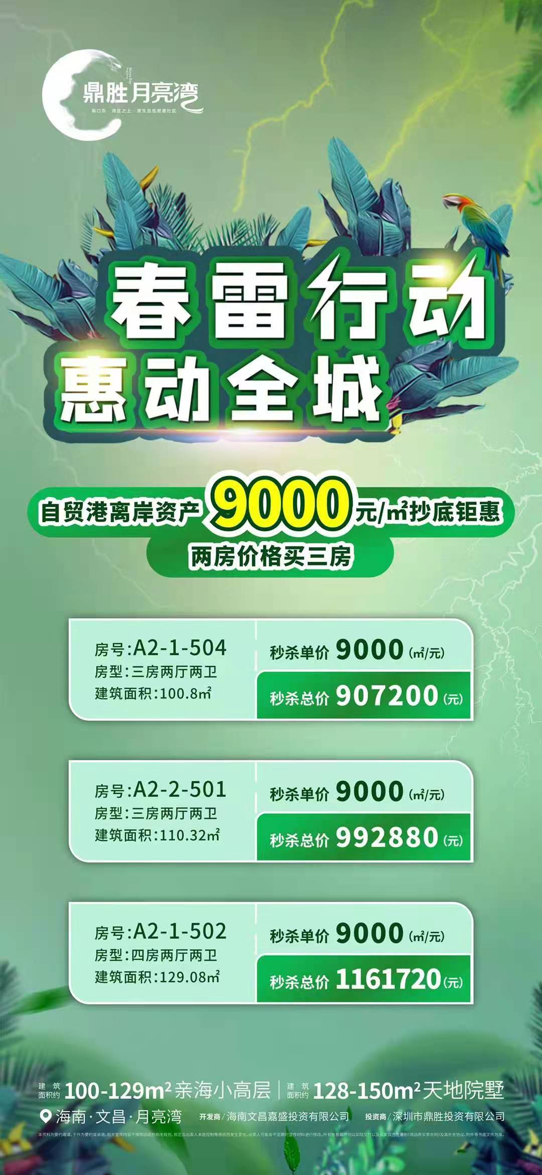 鼎胜月亮湾