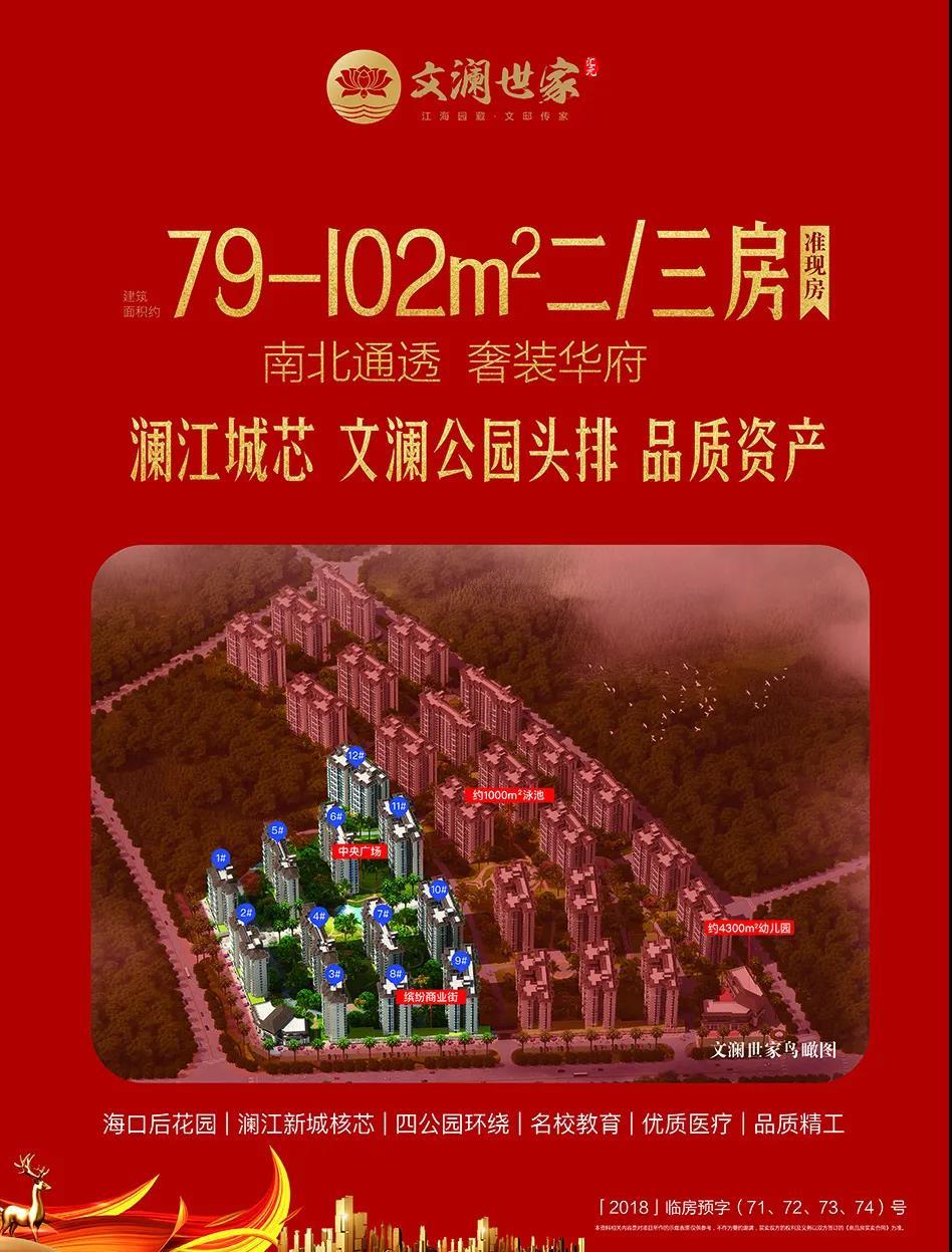 汇元文澜世家