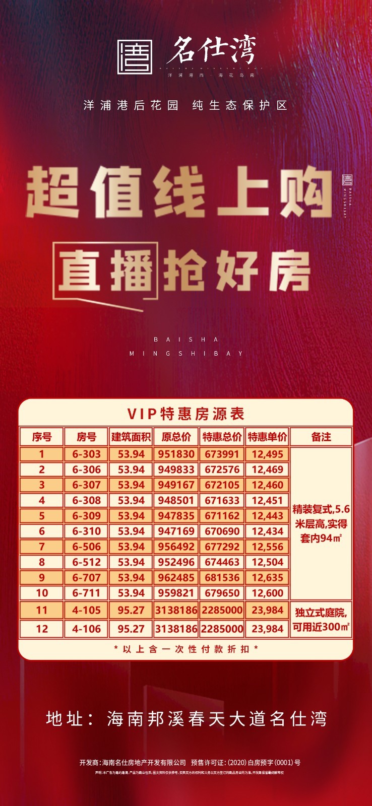 名仕湾直播特惠房源.jpg?x-oss-process=style/web_png_style