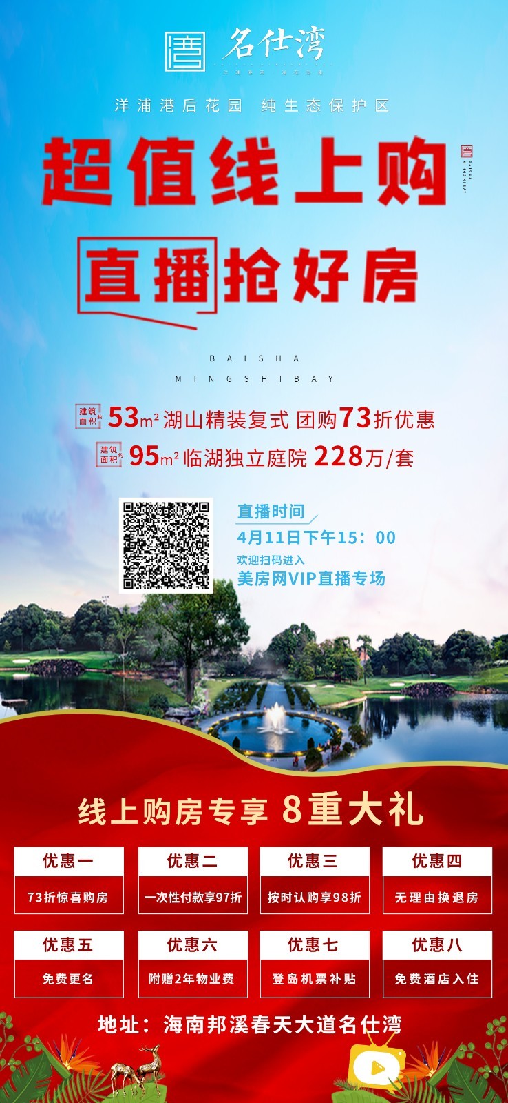 名仕湾直播特惠房源.jpg?x-oss-process=style/web_png_style