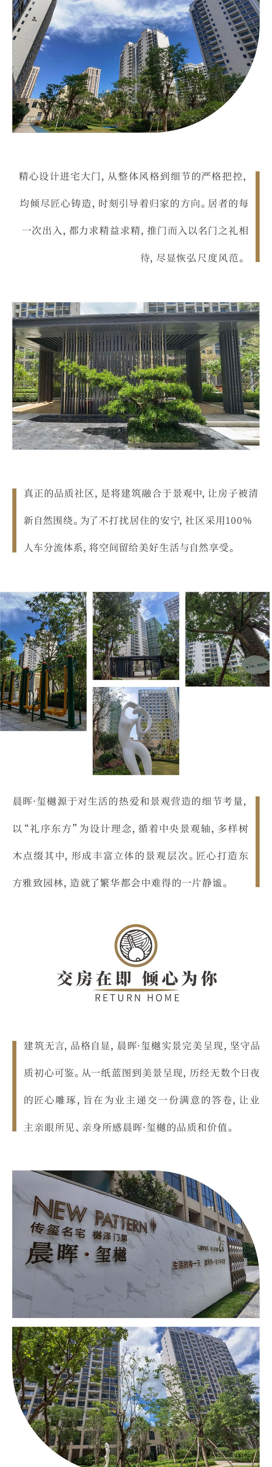 晨晖玺樾