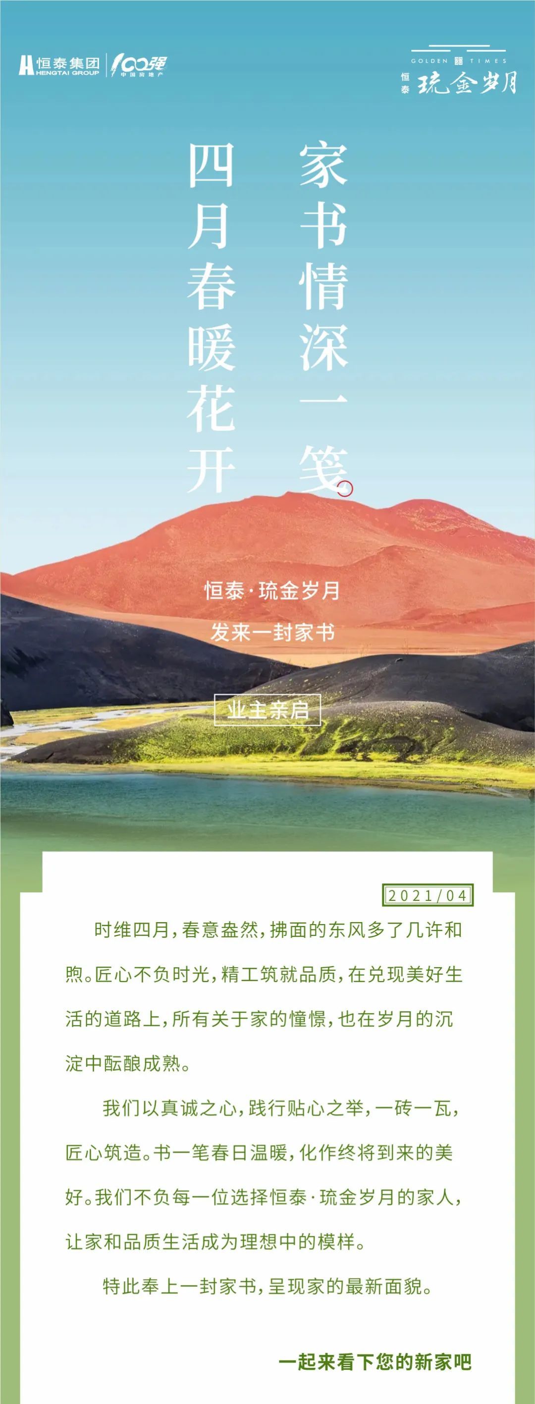 恒泰琉金岁月