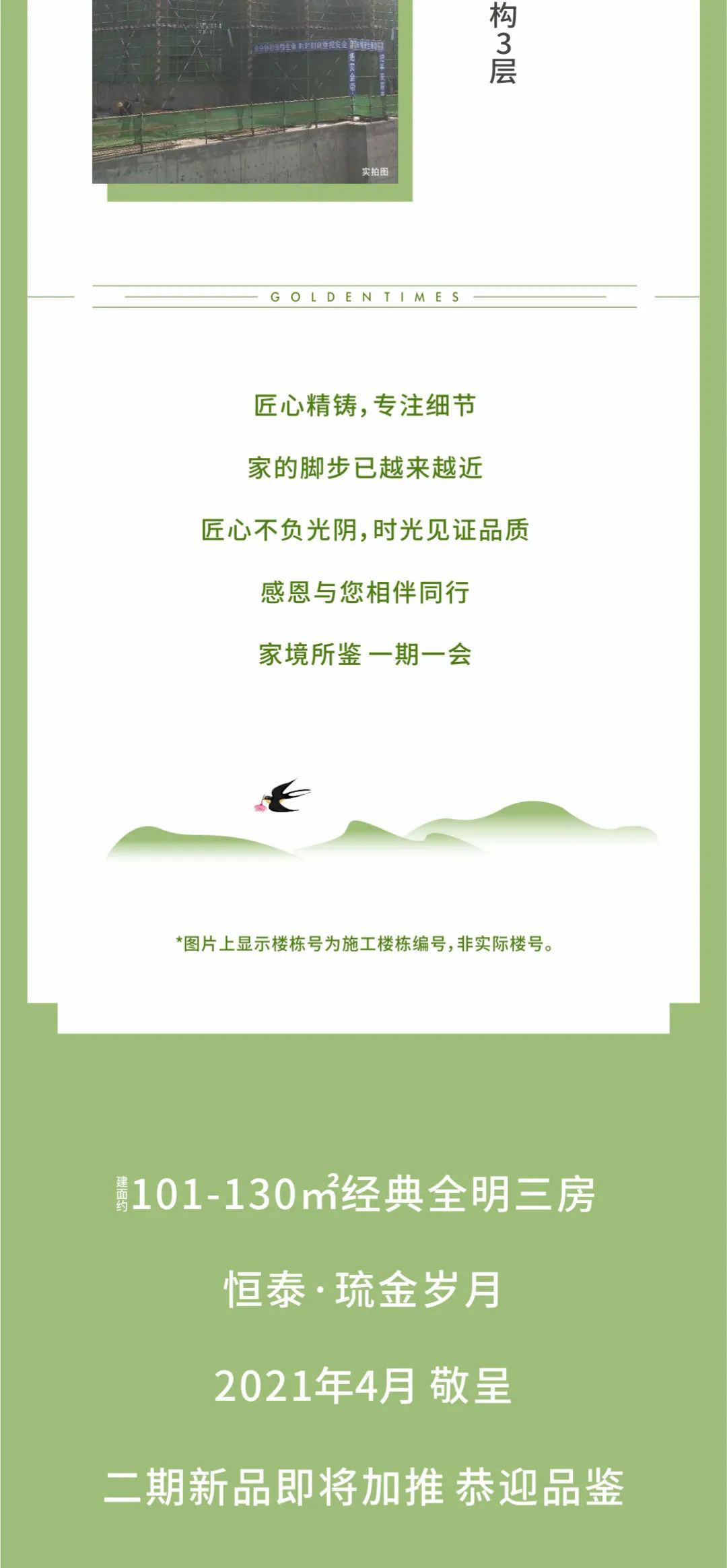 恒泰琉金岁月