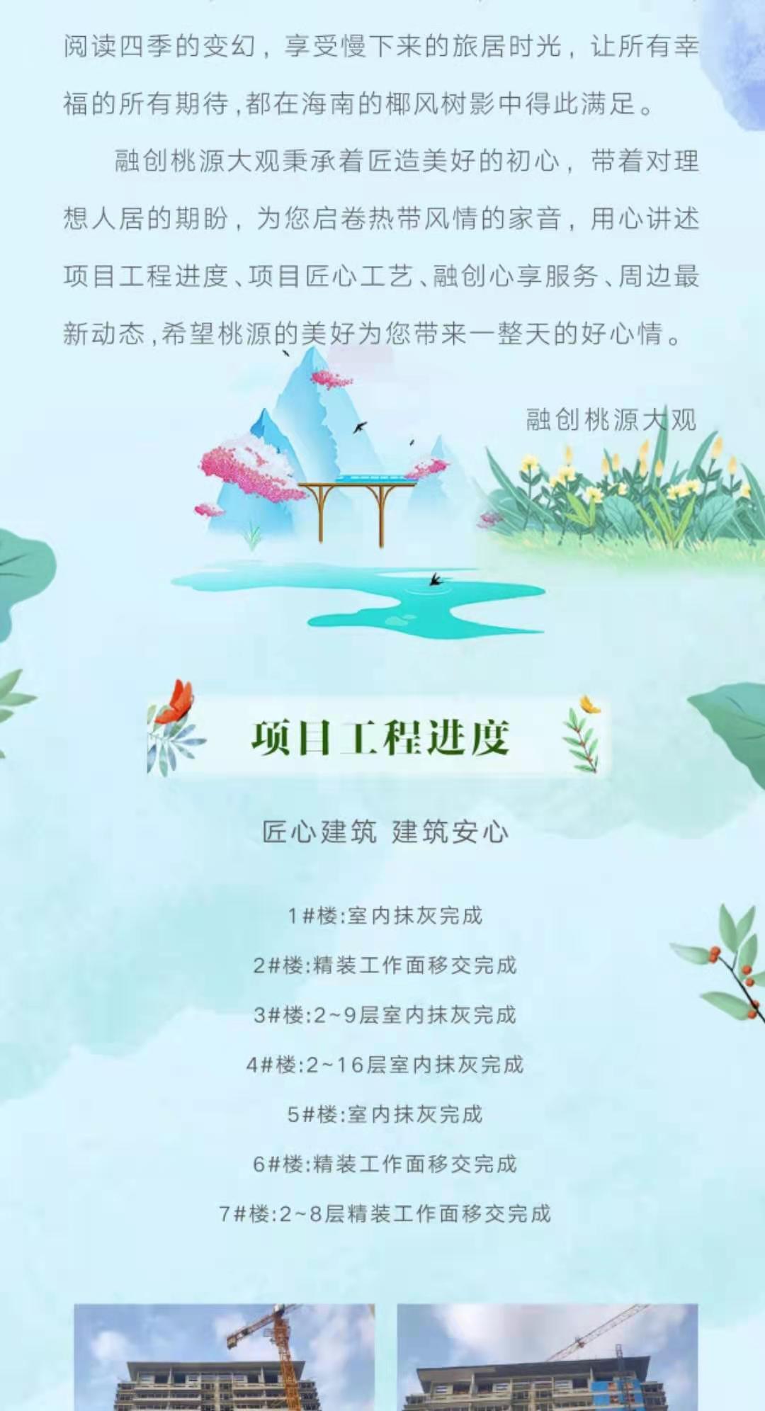 融创桃源大观