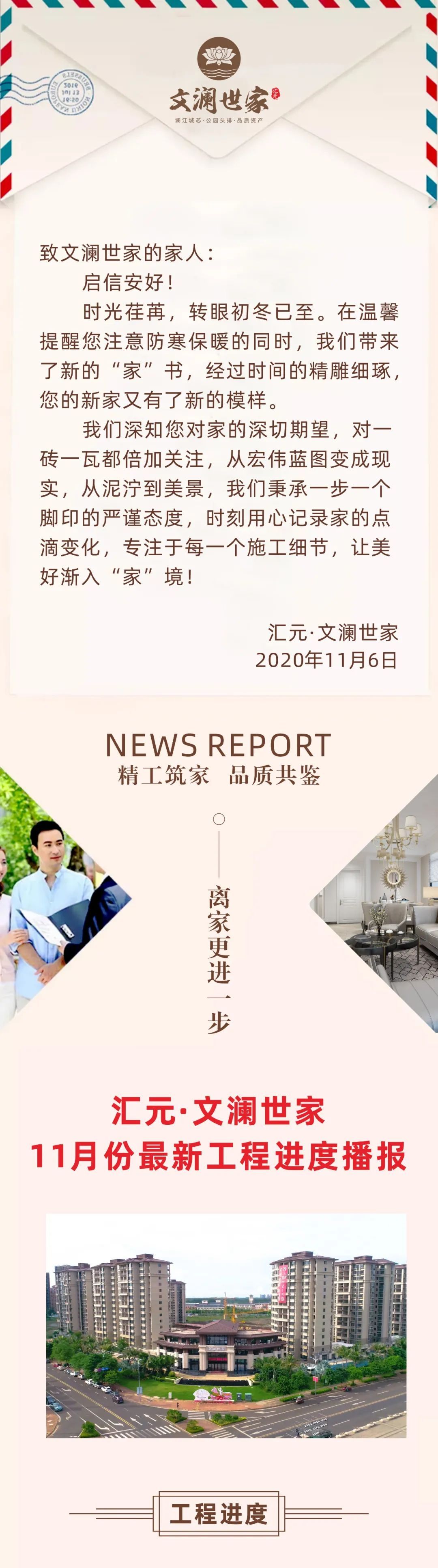 汇元文澜世家