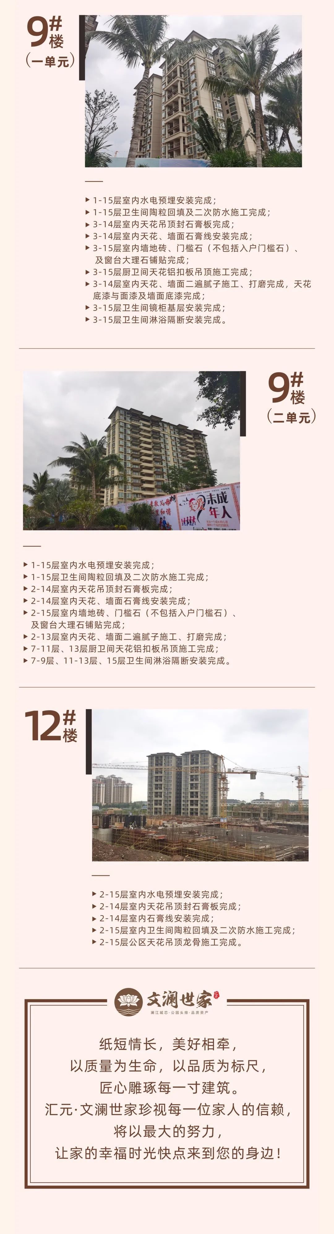 汇元文澜世家
