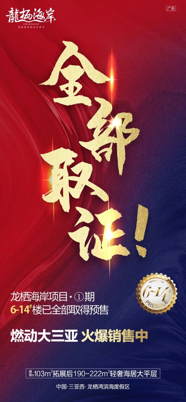 龙栖海岸
