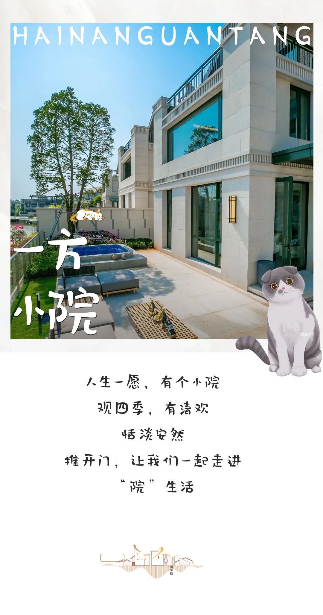 官塘学院小镇