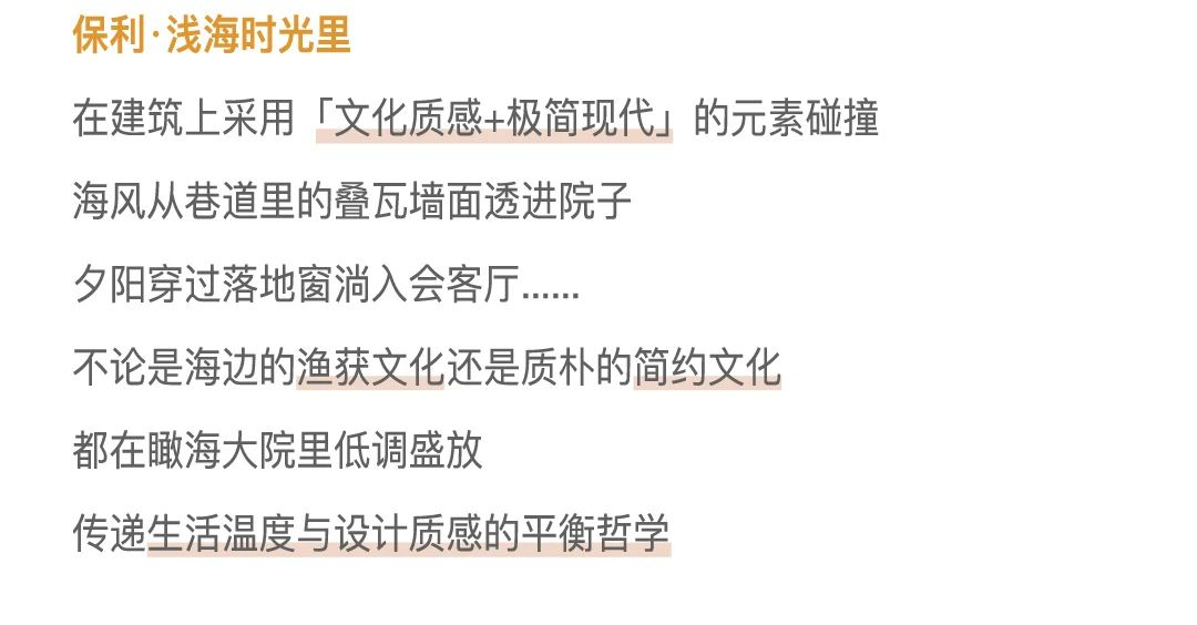 保利时光里