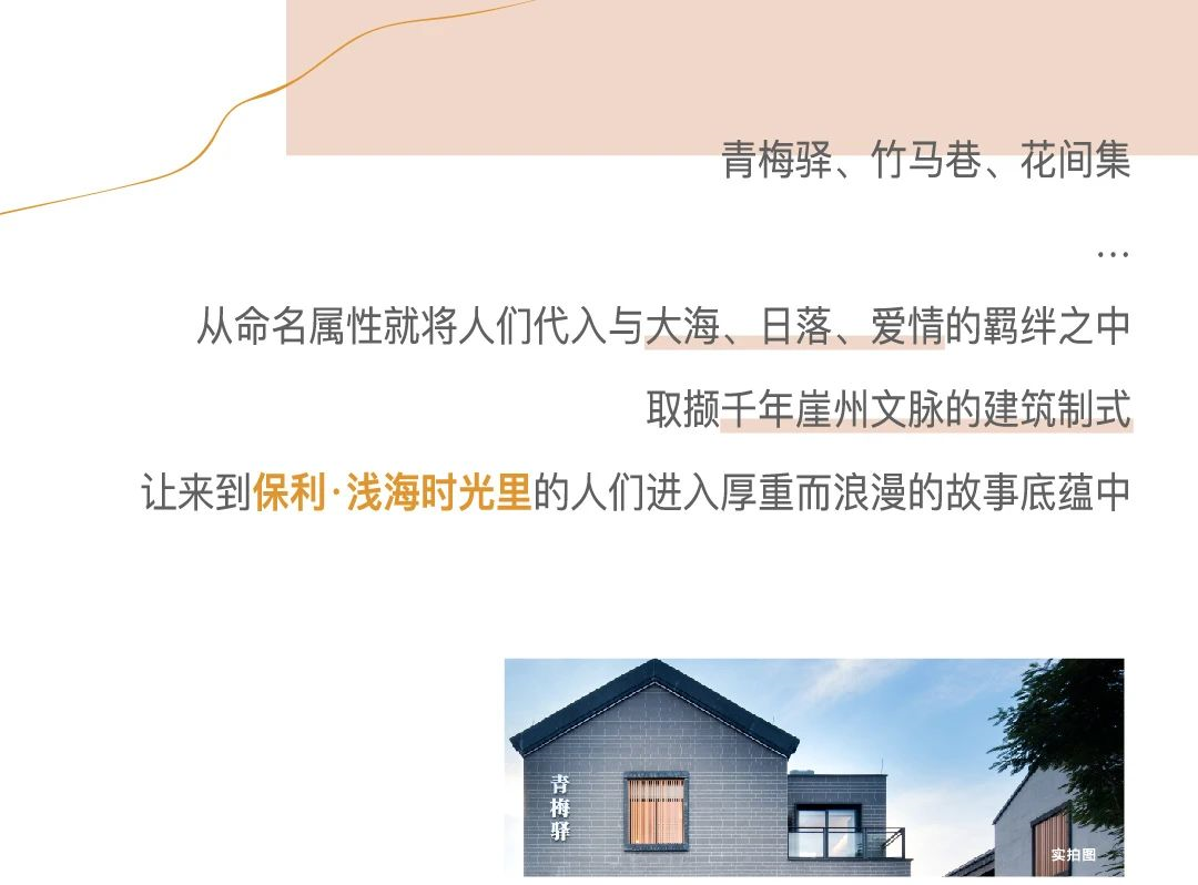 保利时光里