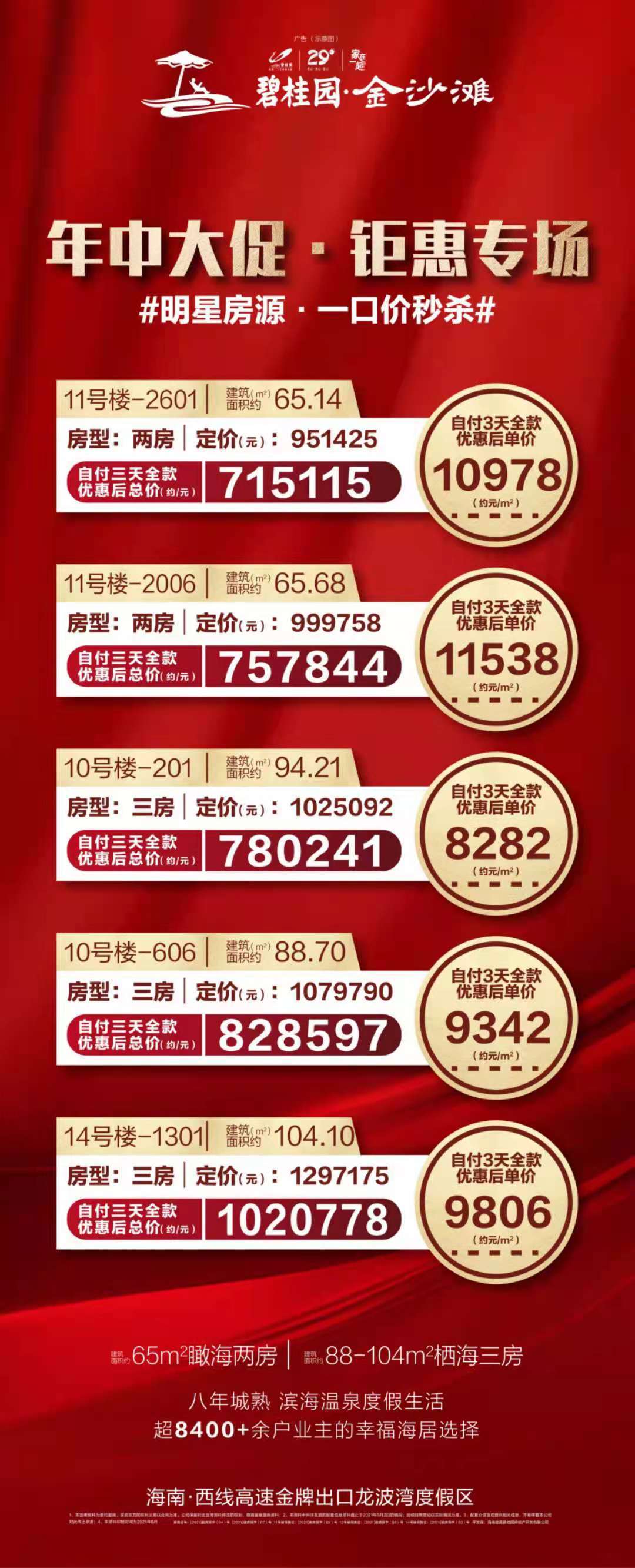 碧桂园金沙滩