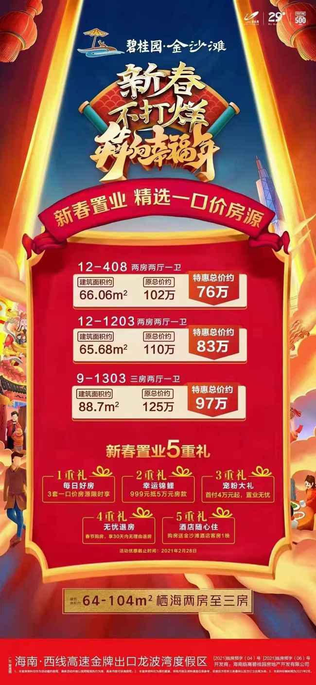 碧桂园金沙滩