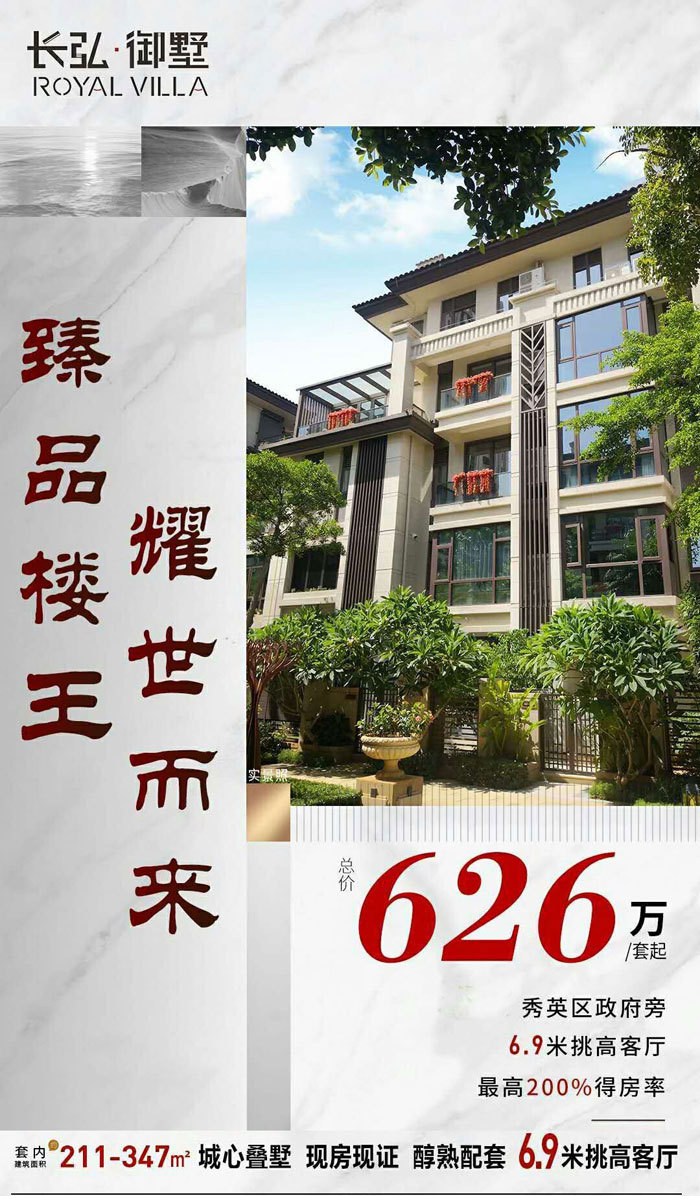 长弘御墅