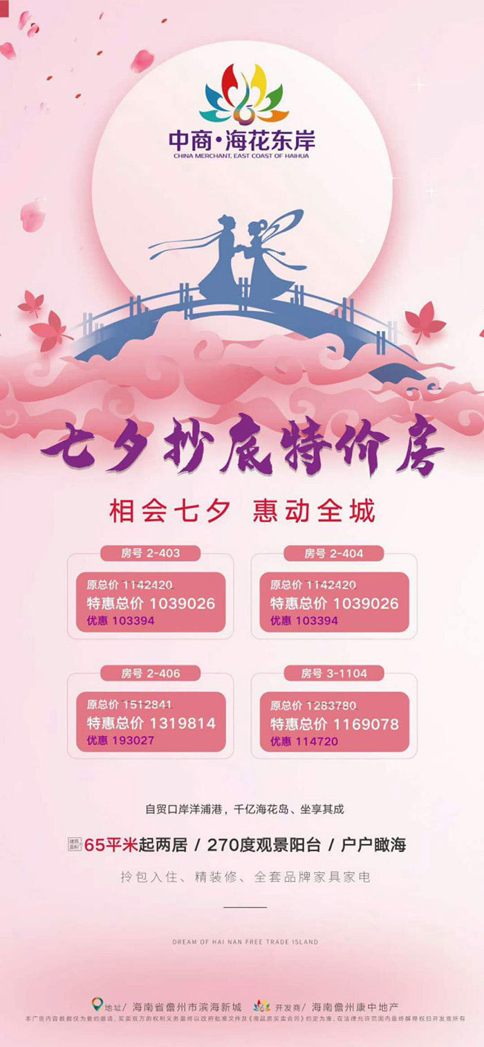 中商海花东岸