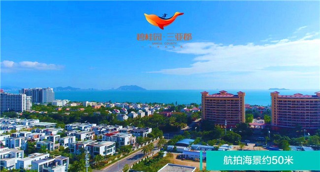 碧桂园三亚郡实景图