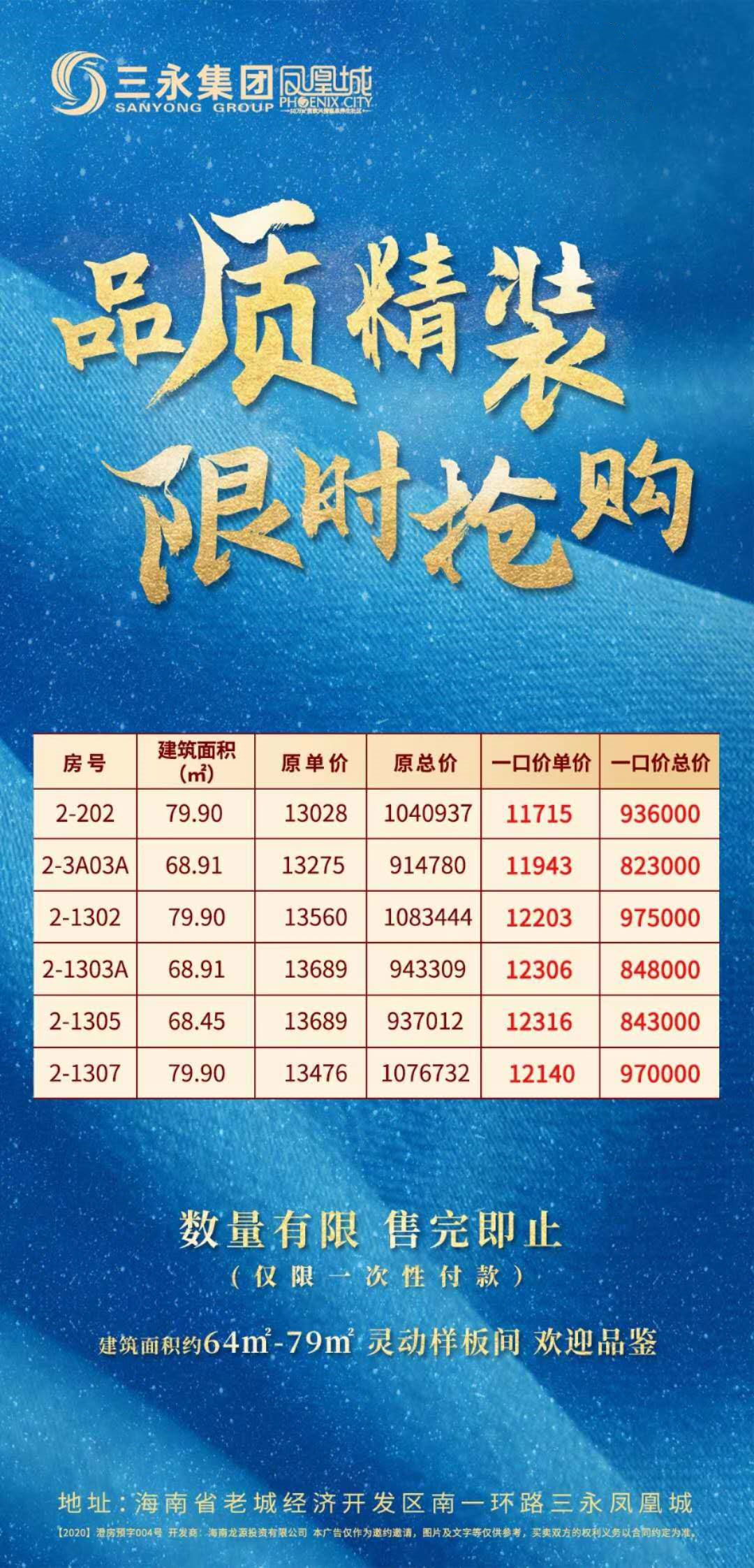 冠永凤凰城