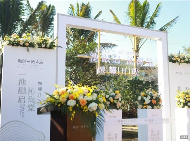 融创一池半海开盘现场实景图