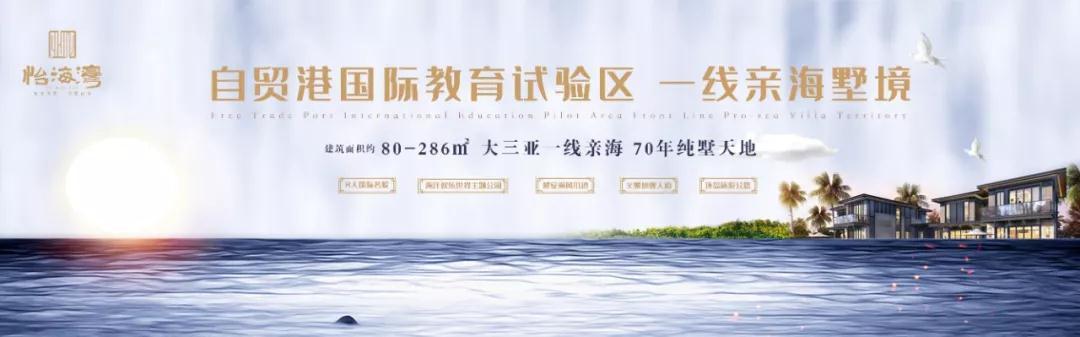 怡海湾