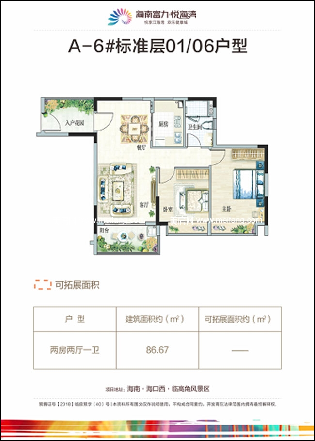 A-6#01-06户型 2室2厅1卫1厨 86.67㎡.jpg?x-oss-process=style/web_png_style