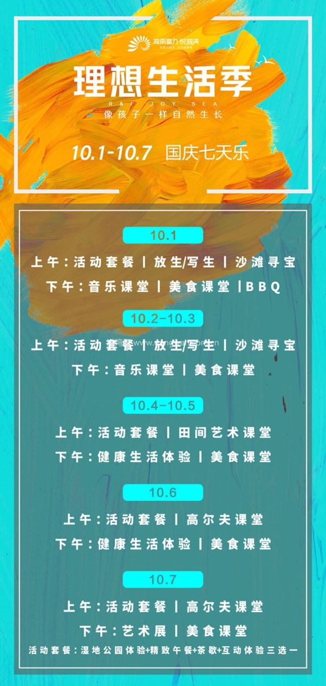 活动信息图