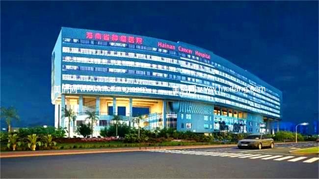 海南省肿瘤医院