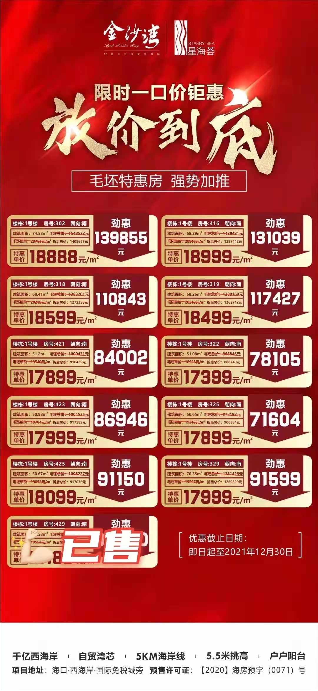 雅居乐金沙湾新价格