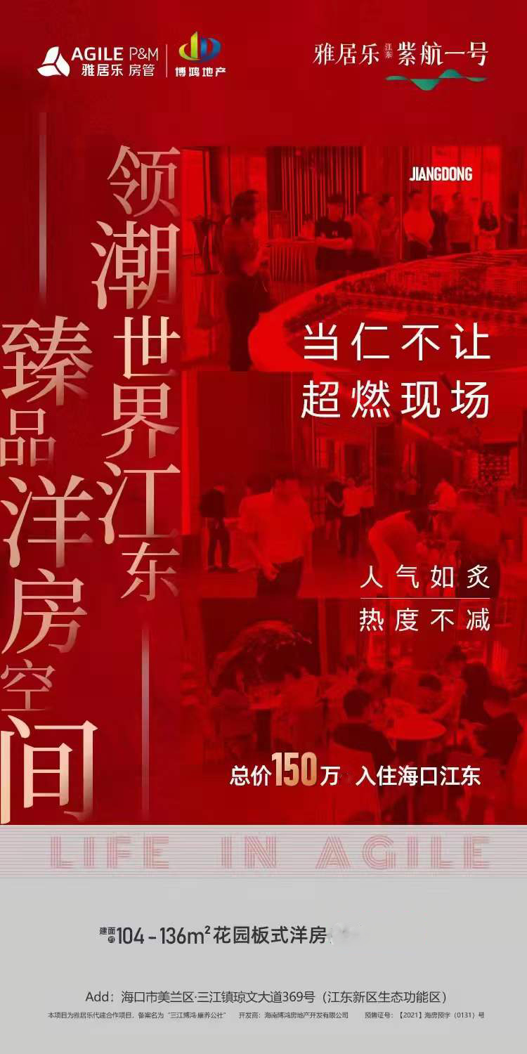 雅居乐江东紫航一号