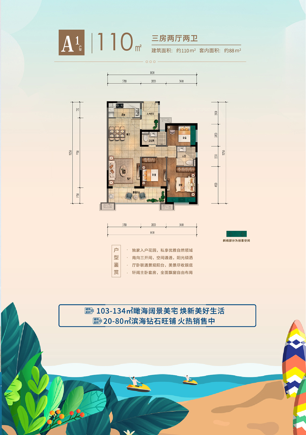 特价户型 建筑面积110㎡