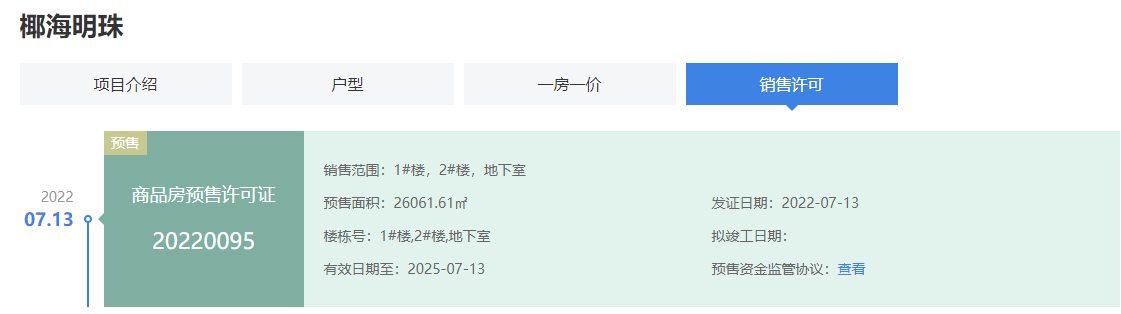 海口椰海明珠7月新消息