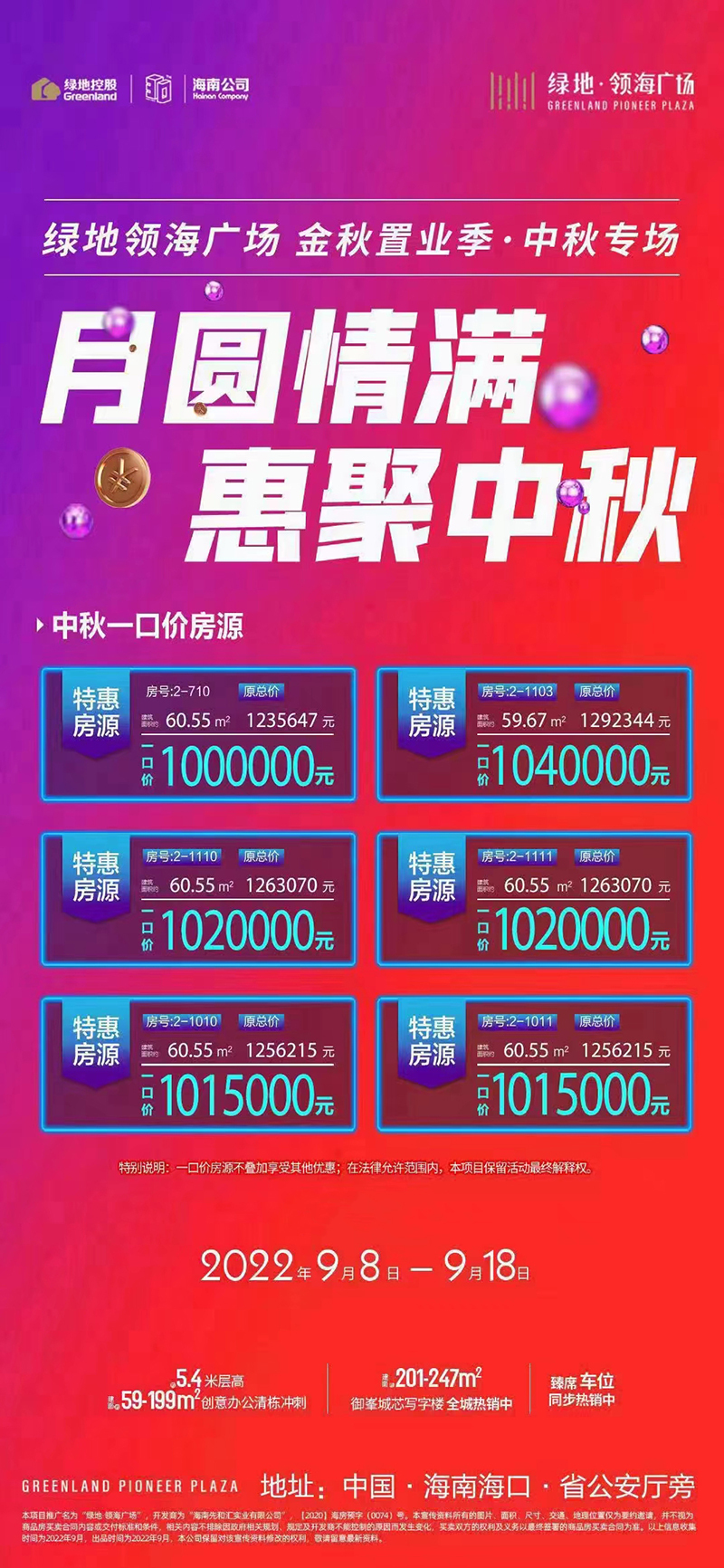 绿地领海广场特惠房源信息