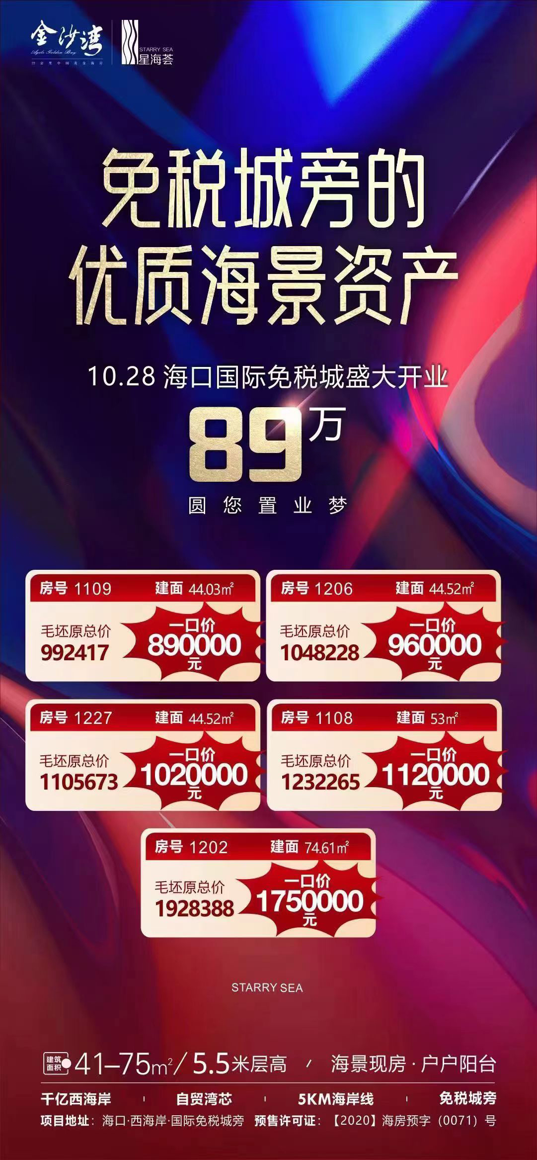 海南雅居乐金沙湾SOHO为庆祝10月28日免税城开业，推出5套特价房