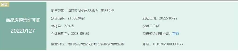 海南新天地10月新消息：Z8#楼已取得预售证号
