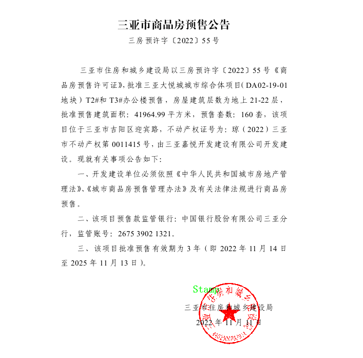 海南中粮三亚大悦中心11月新消息：有获的新的预售证