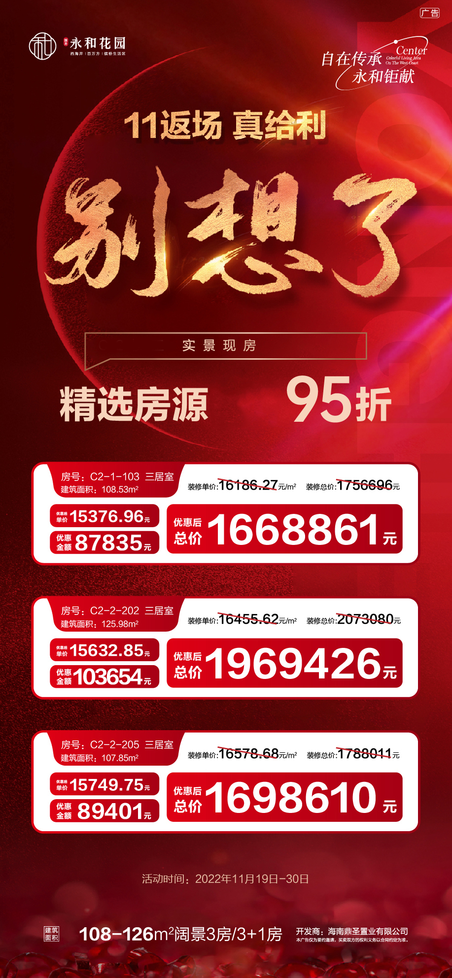海口永和花园项目11月新消息：有少量特惠房源推出