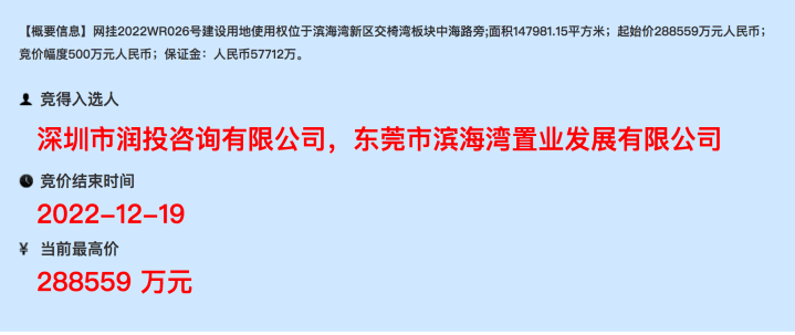 东莞第四批集中供地:3宗地块均底价成交,收金55.14亿元