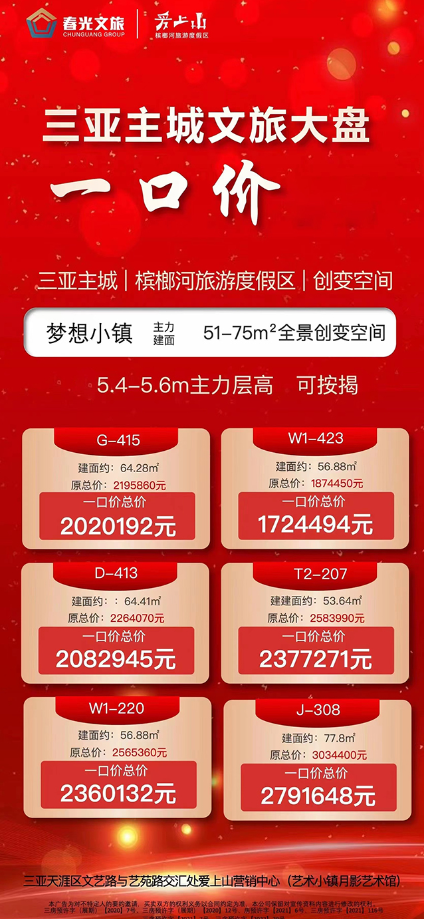 三亚爱上山梦想小镇1月新消息有特惠房源推出