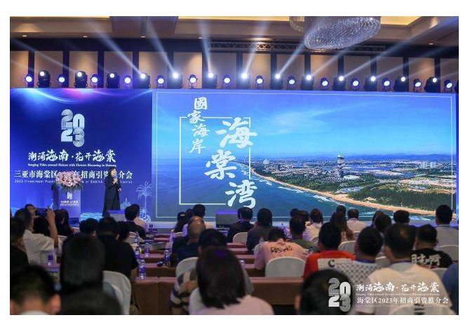 消博会期间三亚海棠区在海口举行招商引资推介会