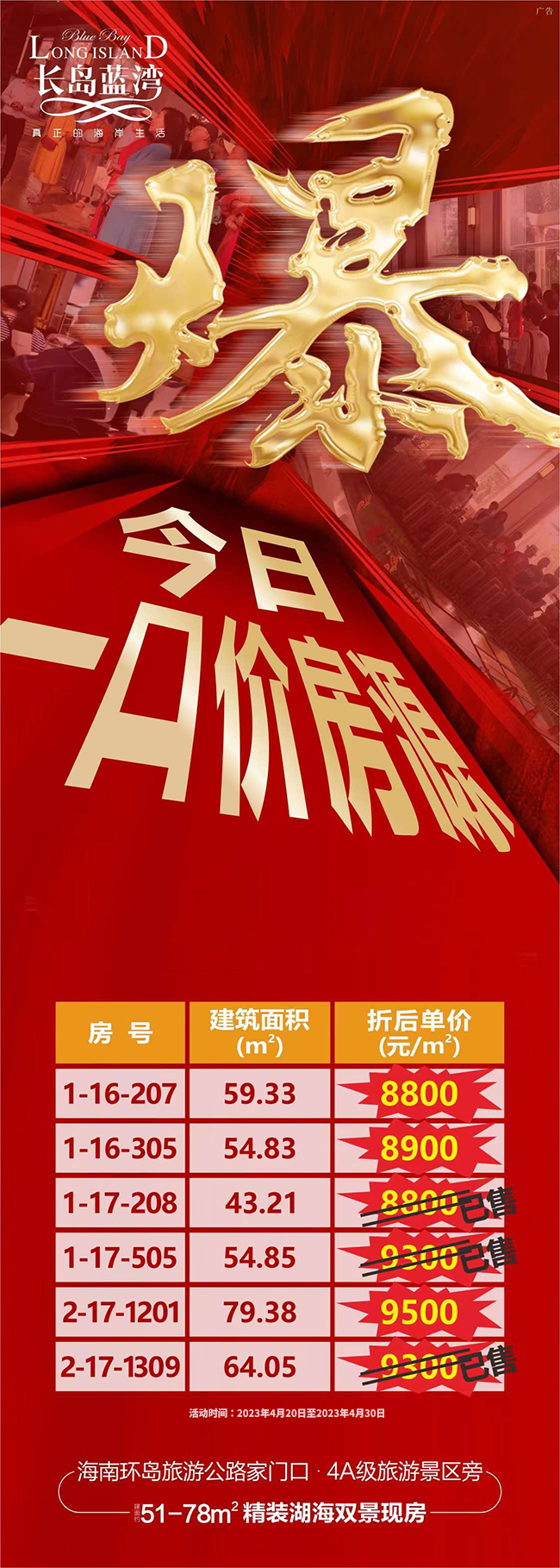 临高长岛蓝湾4月新消息：推出元一口价房源
