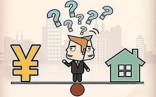 2020年已达，30岁的大90该不该买房？