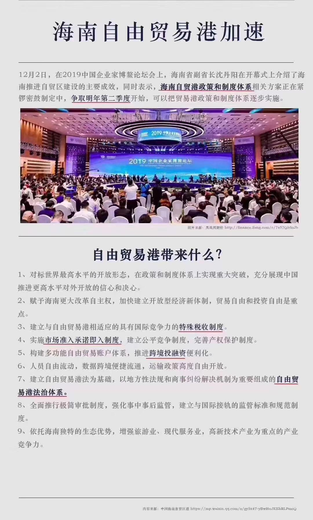 自由贸易港对海南影响到底有多大呢？接下来小编为大家解答重要性