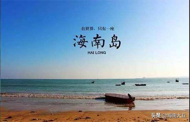 想在海南买房‖投*又自住选哪里呢？，选这几个区域准没错