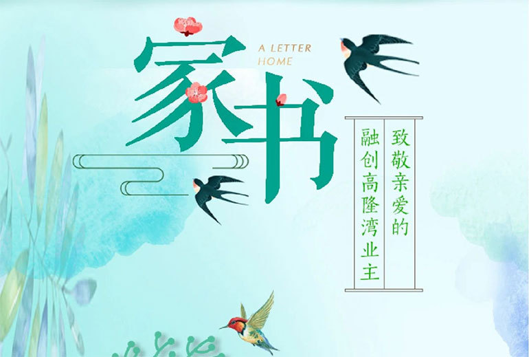 文昌融创高隆湾五月家书