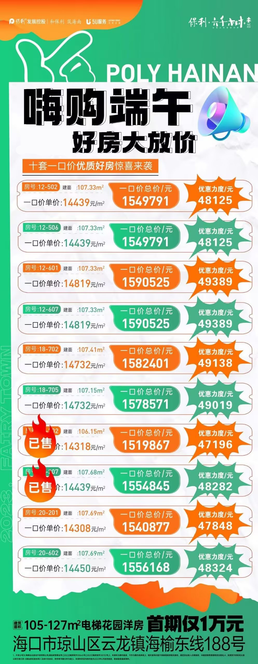 海口保利六千树6月新消息：嗨购端午，有优惠房源推出